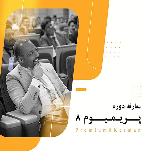 معارفه پریمیوم