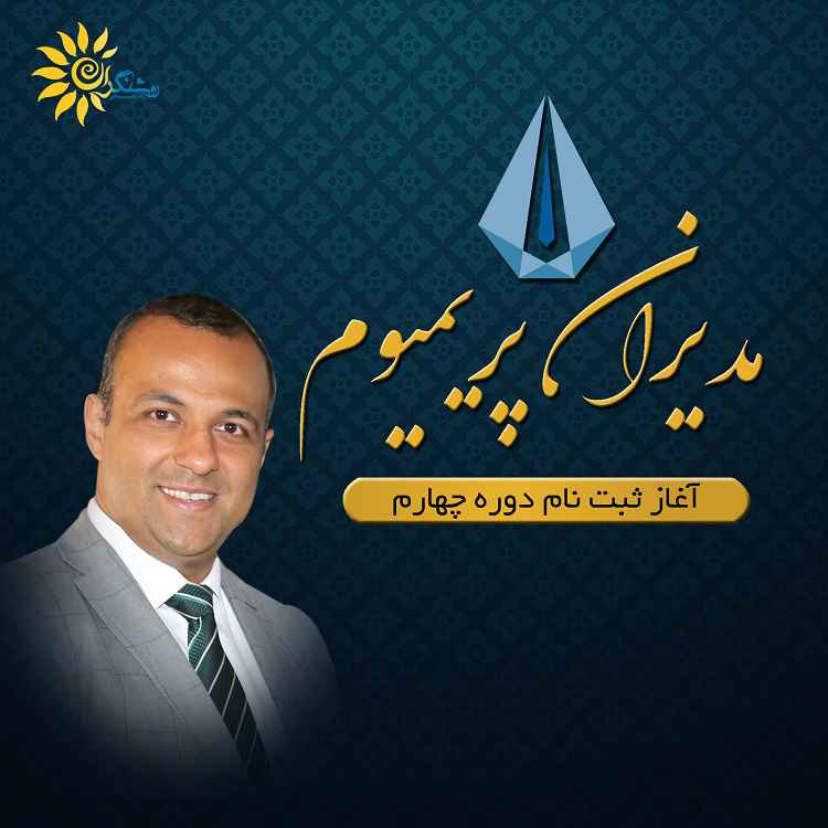 مدیران پریمیوم